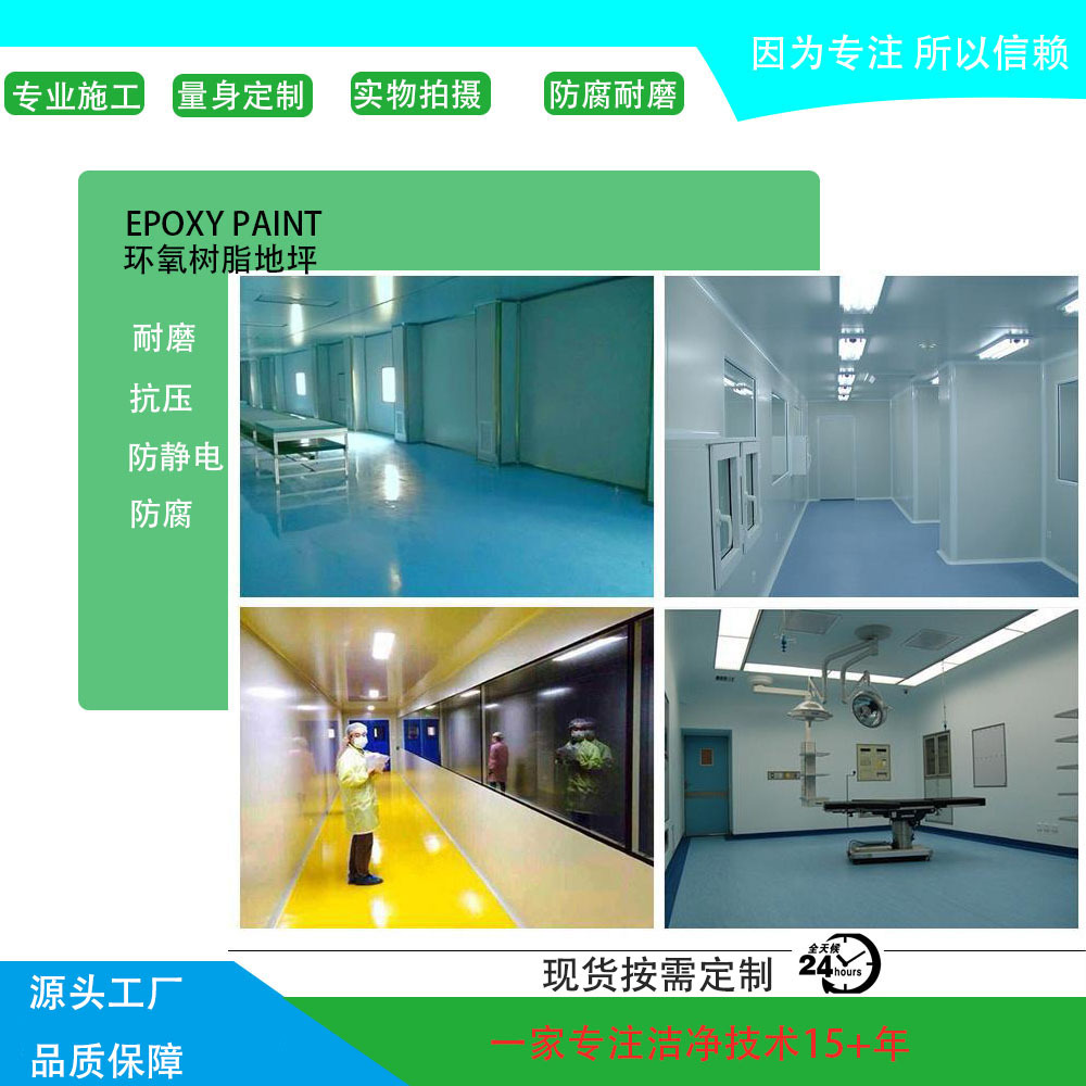 无尘室净化车间环氧树脂滚涂地坪漆材料施工厂家包工包料