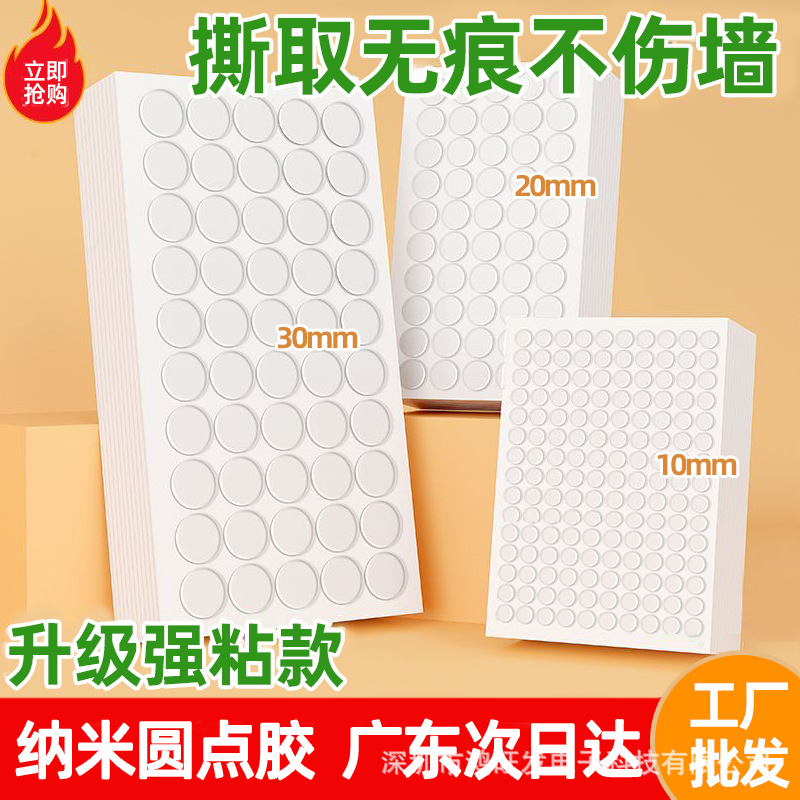 模切不伤墙粘胶强粘度透明贴不留痕胶点儿童手工镜子纳米圆点胶