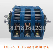 DH2-7-120矿用旋转隔离换向开关660V/1140V/80/125N/200A/300/125