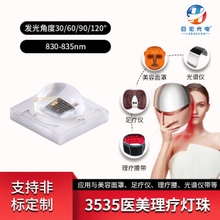 Customized 830Nm Infrared 3535 Ceramic Lamp Beads for Medical Beauty and Physiotherapy Lamps 3W High Power Ir Emission Tube