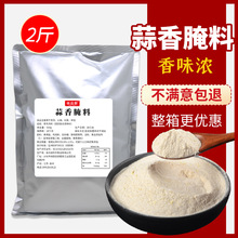 味品厨蒜香腌料商用桥头排骨鸡翅烤翅烤肉鸡排炸鸡腌料烧烤调料