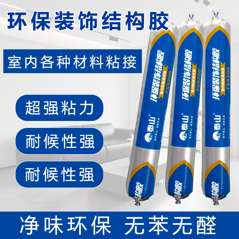 泰山牌TS9200室内装饰结构胶 环保胶 墙板胶