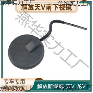 Adapted to Qingdao New Shrew Weitian V Road V Dragon V Hun V Car Head Mirror Round Mirror Front Lower Mirror Ground Mirror Heavy Truck Matching