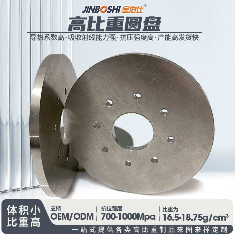 赛车摩托货车配重块 性能引擎用钨镍铁合金 曲轴配重块平衡块