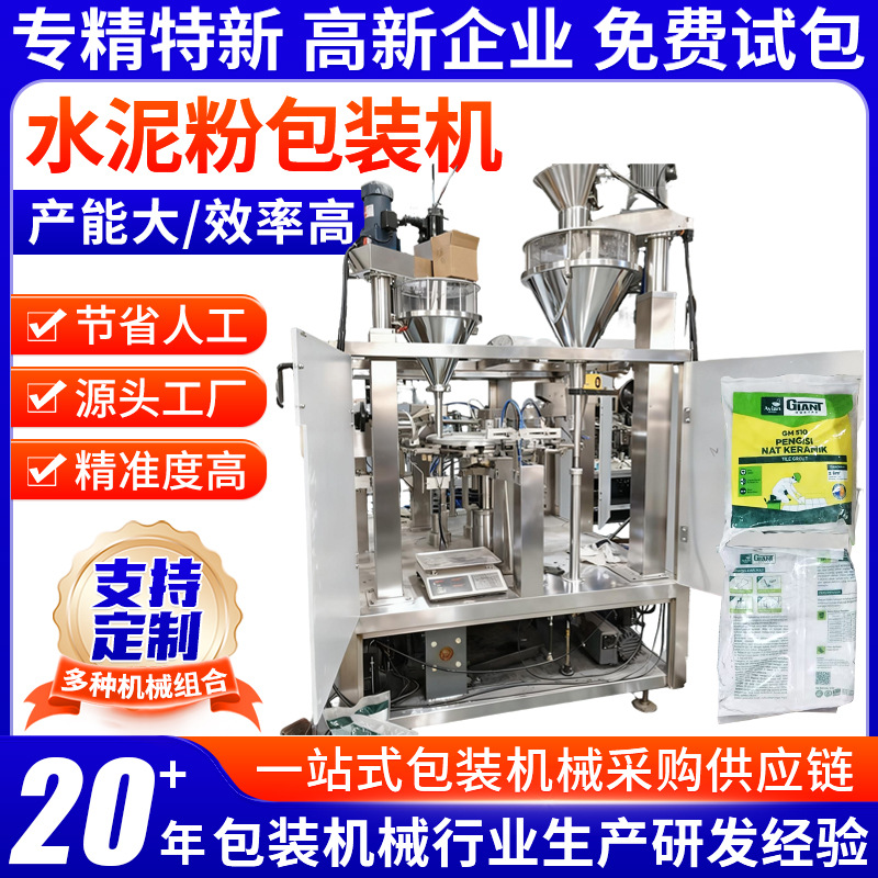 钦典定量粉末包装机立式全自动腻子粉石英粉乳胶石膏粉称重包装机