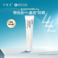 回美盈潤倍護日焼け止めクリームspf50隔離迎光盾紫外線爽やかで脂っこい巨子生物
