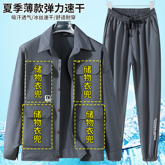 Summer Ice Silk Quick-drying Elastic Work Clothes Men's Casual Outdoor Workshop Breathable Lightweight Wear-resistant Work Clothing