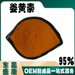 Curcumin 98% 95% fat soluble 10% water soluble turmeric extract food grade pigment raw material postage raw powder cooked powder