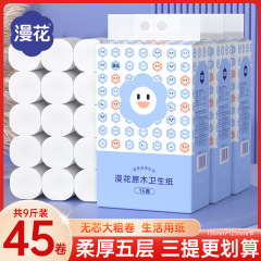 漫花卫生纸卷纸大量批大卷5层加厚家用手纸无芯大粗卷厕所专用纸