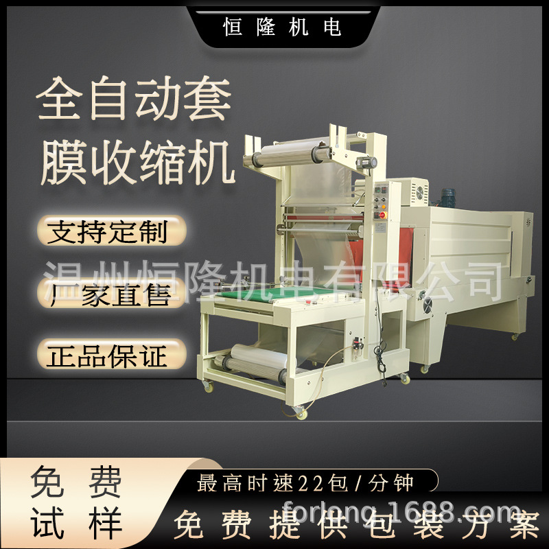 Máquina de envasado de encogimiento térmico tipo manguito de alta velocidad industrial de cartón de botella de bebidas máquina de envasado de película máquina de cubierta de película personalizada