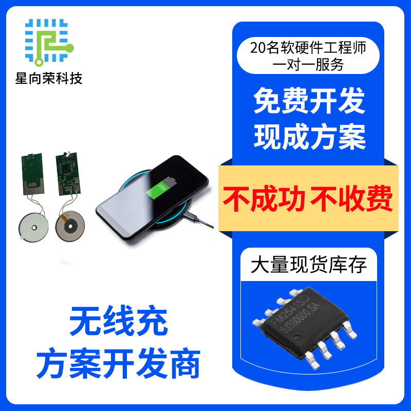 富满开关电源芯片IC FM2541SD无线充方案软件硬件开发PCBA控制板