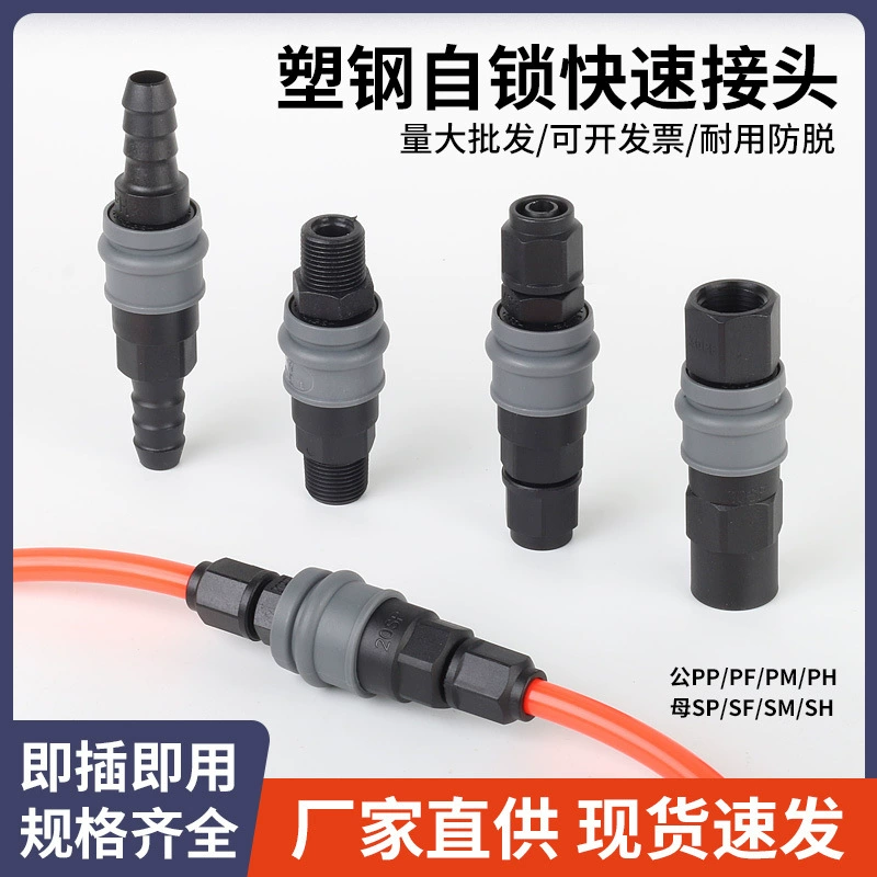 Пневматический пластиковый стальной самоблокирующийся быстроразъемный разъем типа C SP/PP/SH/PH/SM/PM/SF/PF-20/30/40