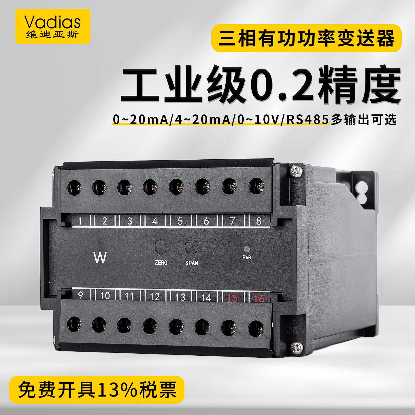 三相三线有功功率变送器三相四线单相转换模拟量 三相功率变送器
