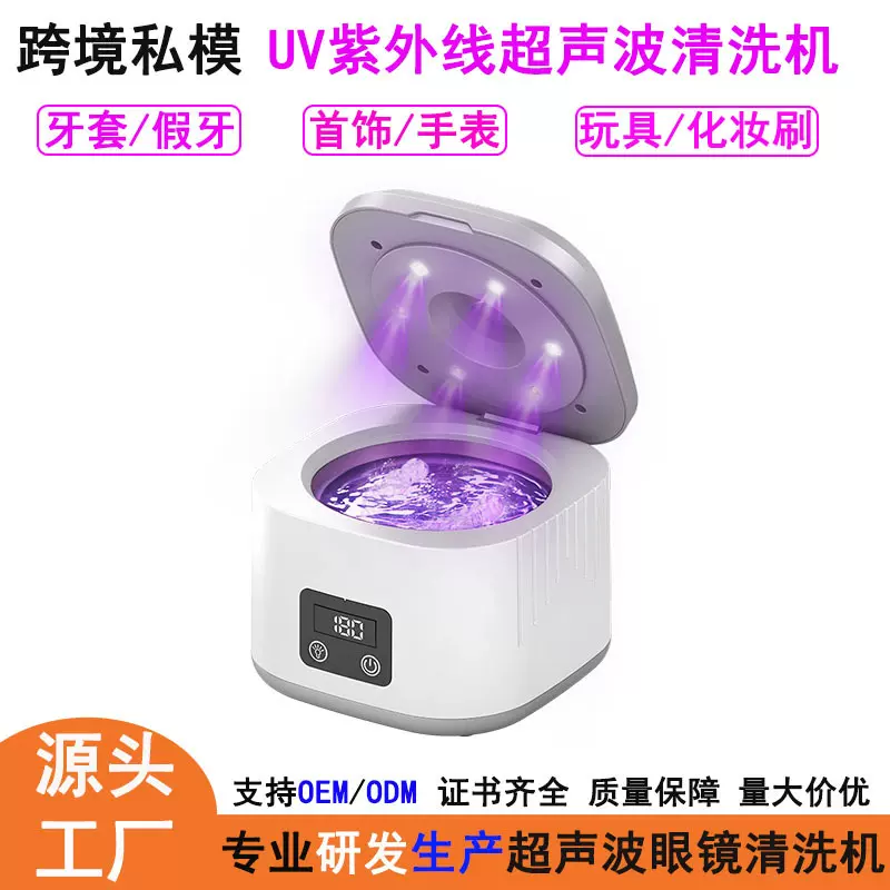 新款跨境私模40W家用小型110V紫外线UV超声波隐形牙套假牙清洁器