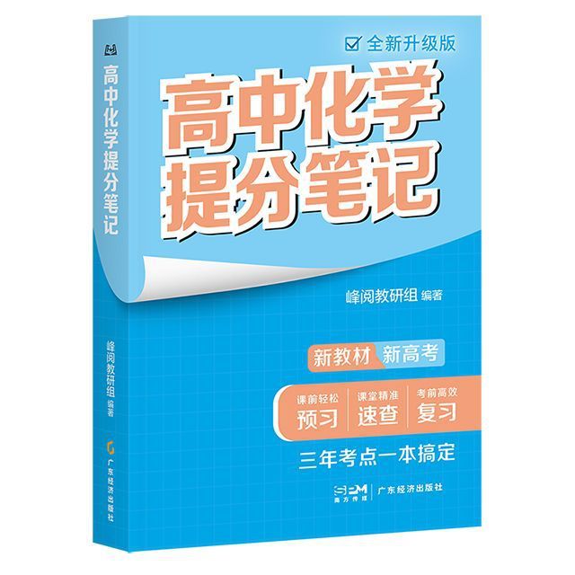 【Douyinと同じ】2025年最新の張先生が推薦する高校のスコアアップノート全シリーズが発売準備中|undefined