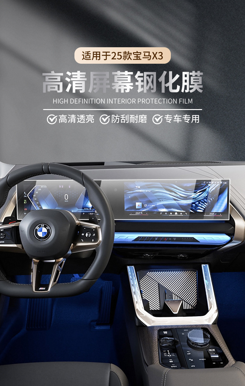 Applicable to 25 BMW X3 Central Control Screen Navigation Tempered Film Interior Protection Film Special Decoration for Automobile Supplies
