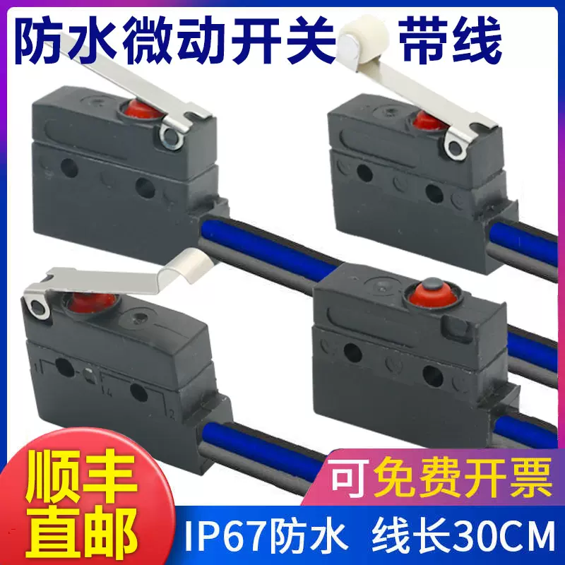 小型防水微动开关带2/3线常开/闭带柄滑轮杆汽车行程限位微动开关