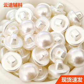 现货批发仿珍珠蘑菇扣半圆纽扣珍珠扣子针织开衫钮扣白色高脚钮扣