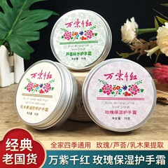 万紫千紅ハンドクリームケース70gワセリンエモリエントアロエバラ乳木果正品