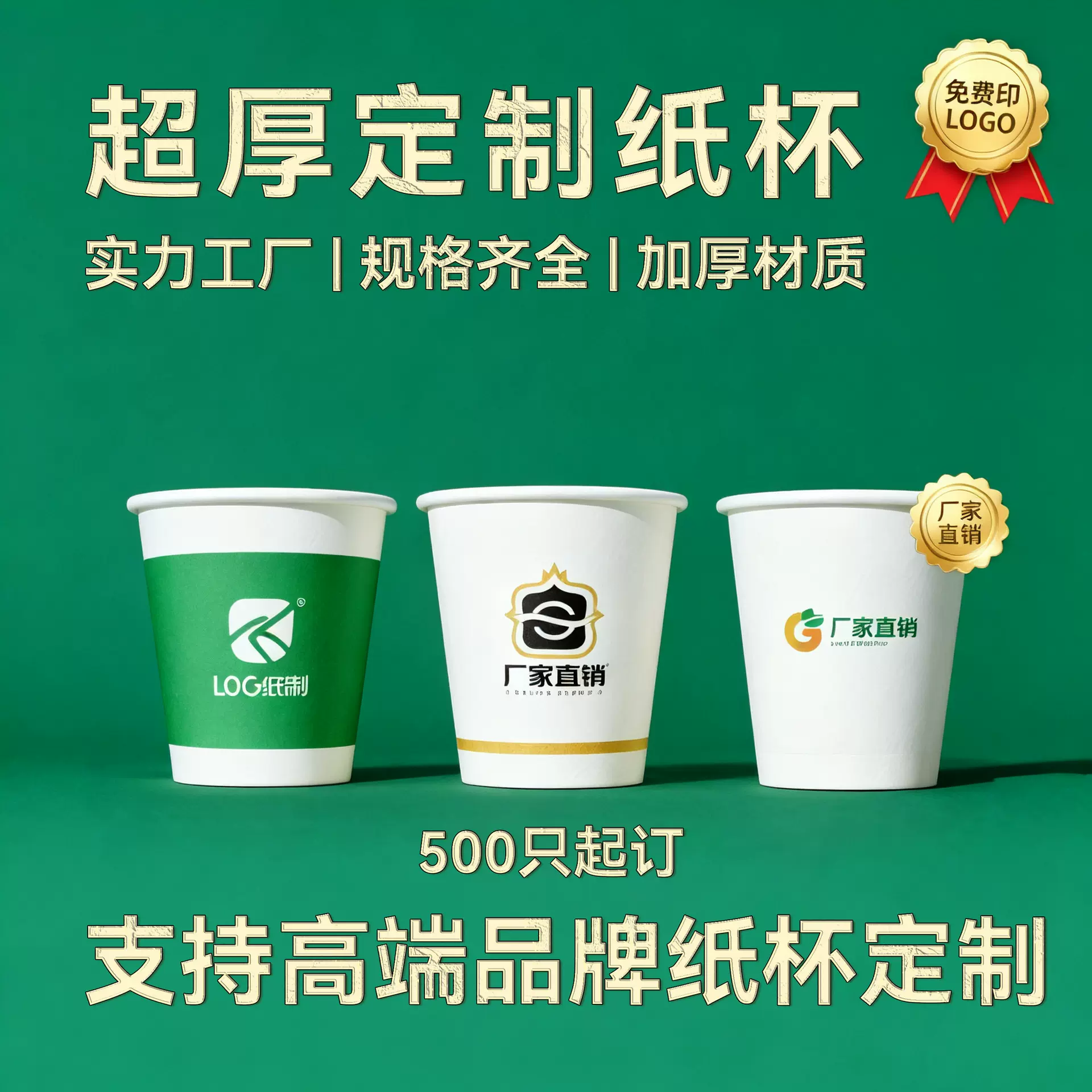 加厚一次性纸杯子定制印logo日用广告饮水纸杯定做多规格淋膜纸杯