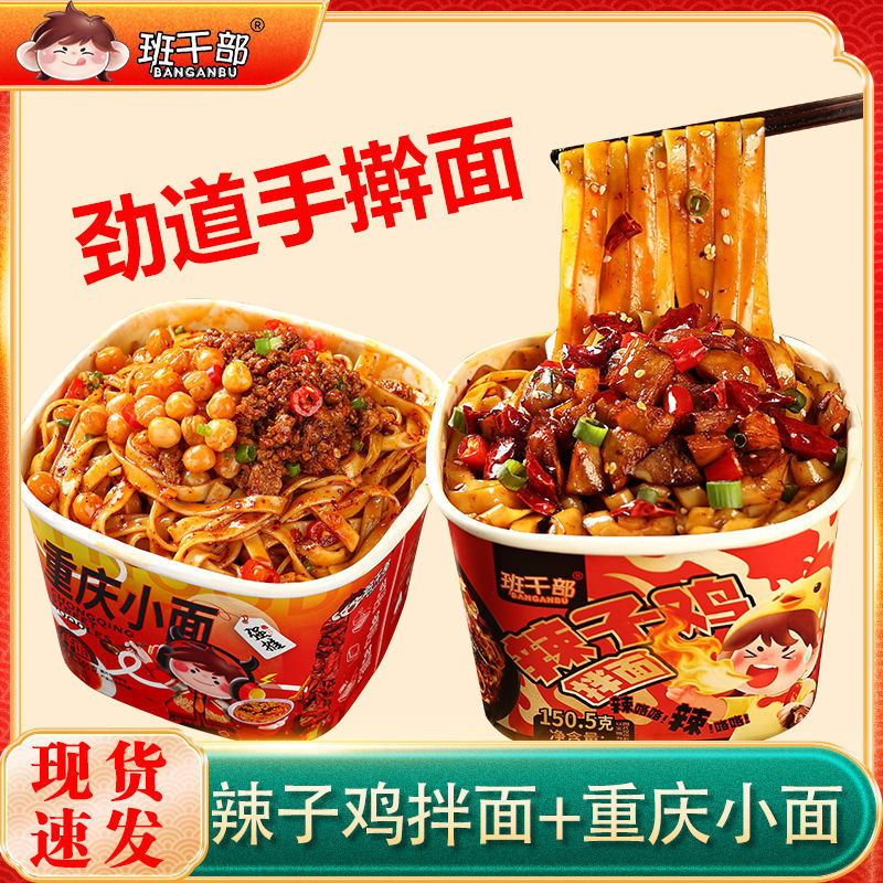 辣子鸡拌面葱油拌面小龙虾拌面小面炸酱面鲜椒拌面免煮速食|undefined