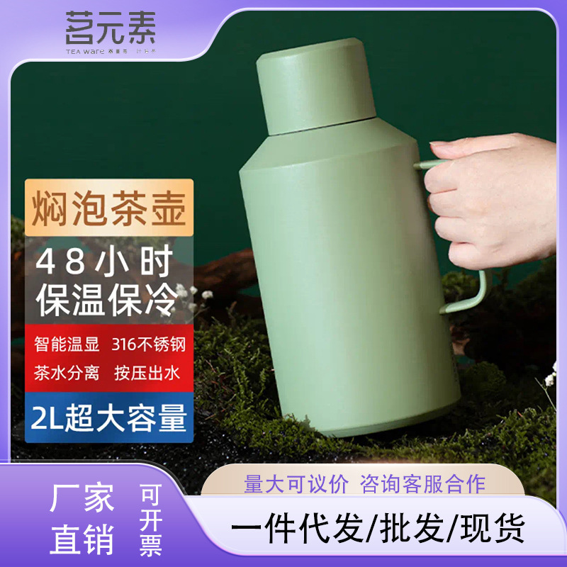 Ming element (MINGYUANSU) small steel cannon travel stew teapot thermal insulation pot household 2000ml stainless steel