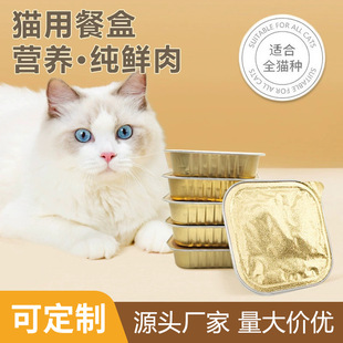 Customized Wet Food Package for Cats and Kittens, Universal 170g Cat Lunch Box, Cat Snacks, Staple Food, Canned Cat Grain-Free Wet Food