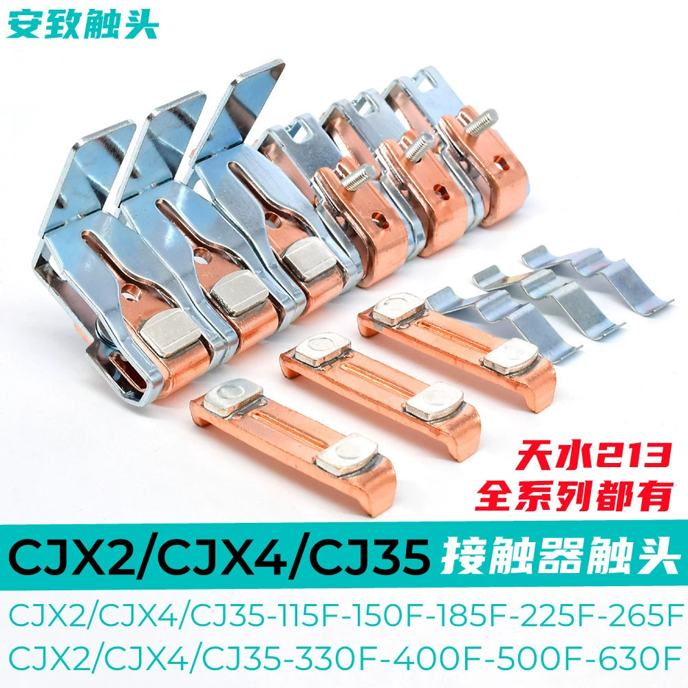 Контакт контактора Тяньшуй CJX2/CJX4/CJ35-115-150F-185F-225F-265F контакт GSC1