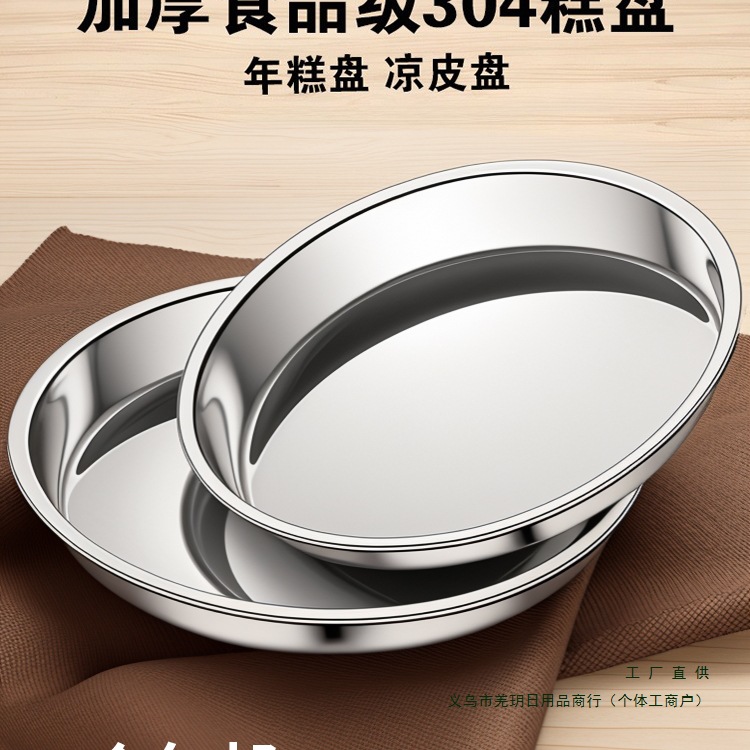 New 304 stainless steel disc Liangpi Luoluo thousand-layer cake rice…