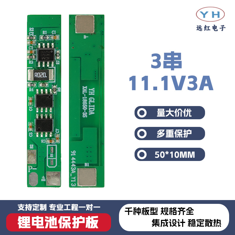 18650锂电池保护板3串3A11.1V防短路喷雾器太阳能灯电池多重保护