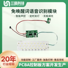 PCBA方案板;控制模块;电子模块