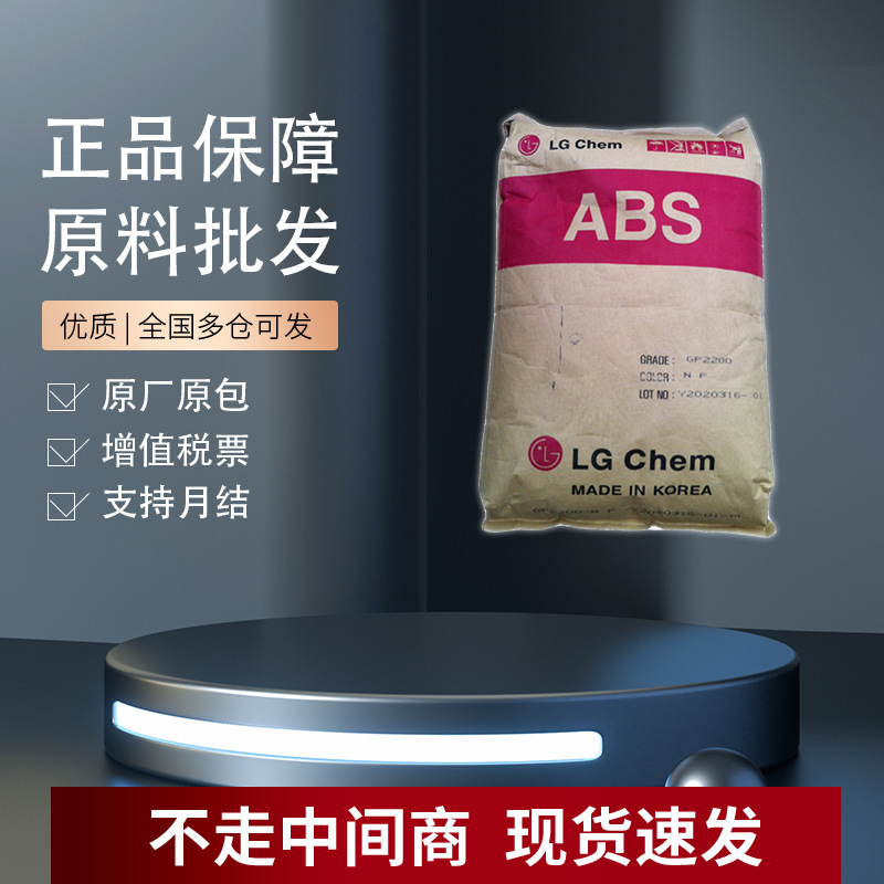 韩国LG化学 HI130 HI130A HI130B ABS 高冲击高抗冲 摩托车配件