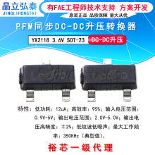 YX2118A36 SOT23 3.6V 同步升压DC/DC芯片IC 可替换ME2188A36M3G