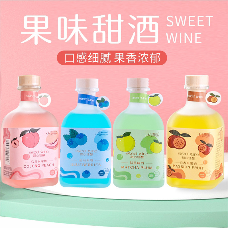 高颜值多口味果味酒低度微醺水果酒甜酒网红女士聚会酒
