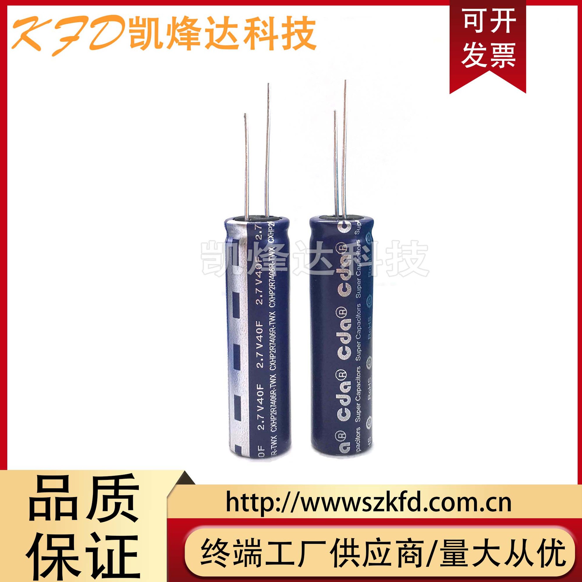 原装CDA 2.7V40F 超级电容 13.5V7.6F 8F 38F 34F CHXP2R7406R-TW