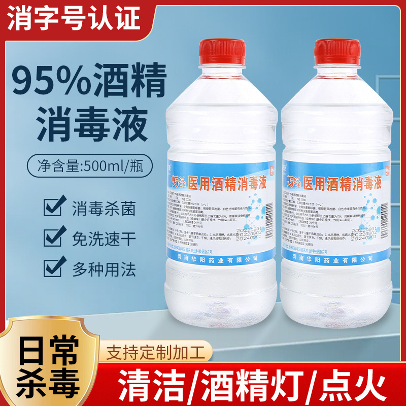 Huayang 95% Disinfection Alcohol 500ml Large Bottled Home Indoor Wound Care Disinfectant Factory Wholesale