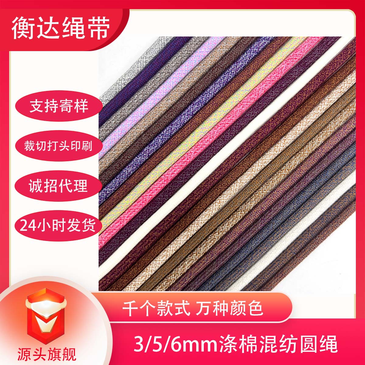 3 / 5 / 6mm poliéster / algodón mezcla de color denso denso cordón de zapatos redondo mezcla de color denso núcleo hecho a mano cuerda de tejido DIY