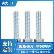 8.8����\�������ݽzGB5783ƽ�^�l��������˨M7*1*16/20/25/30/35