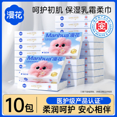 漫花宝宝乳霜纸保湿面巾纸40抽小包便携式柔纸巾婴儿纸巾