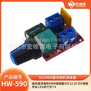 迷你直流电机PWM调速器3V6122435V调速开关LED调光器5A
