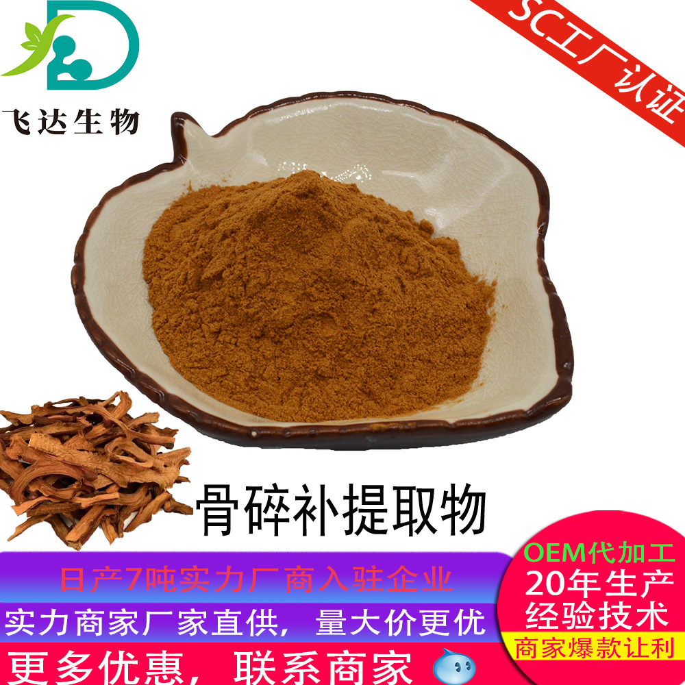骨碎补提取物  植物骨碎补粉 骨碎补粉 骨碎补浓缩粉 SC工厂