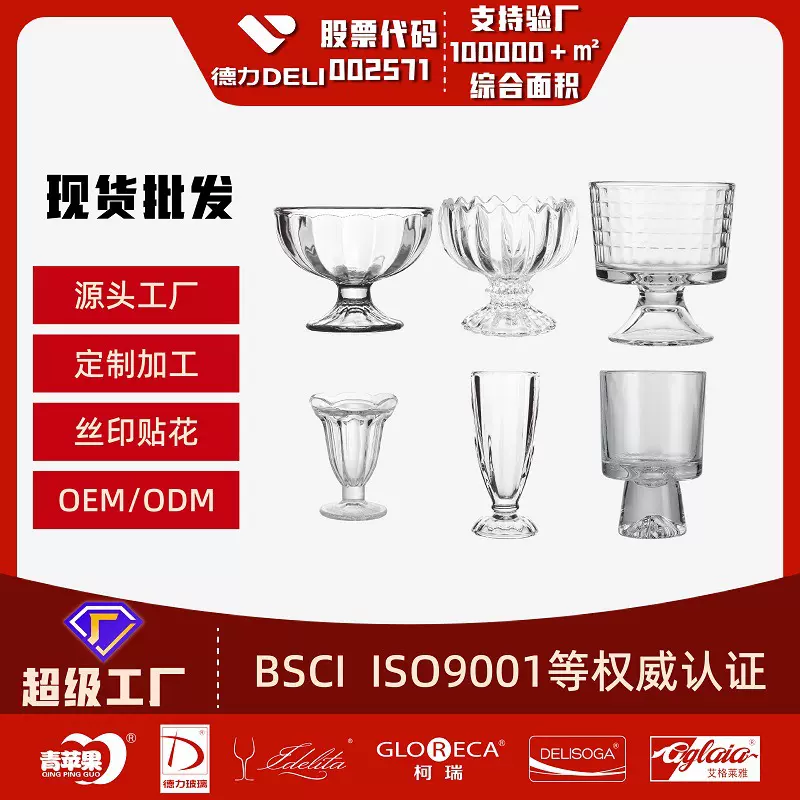 批发矮脚冰淇淋杯玻璃杯喝水杯子奶茶杯饮品杯冰激凌杯家用商用