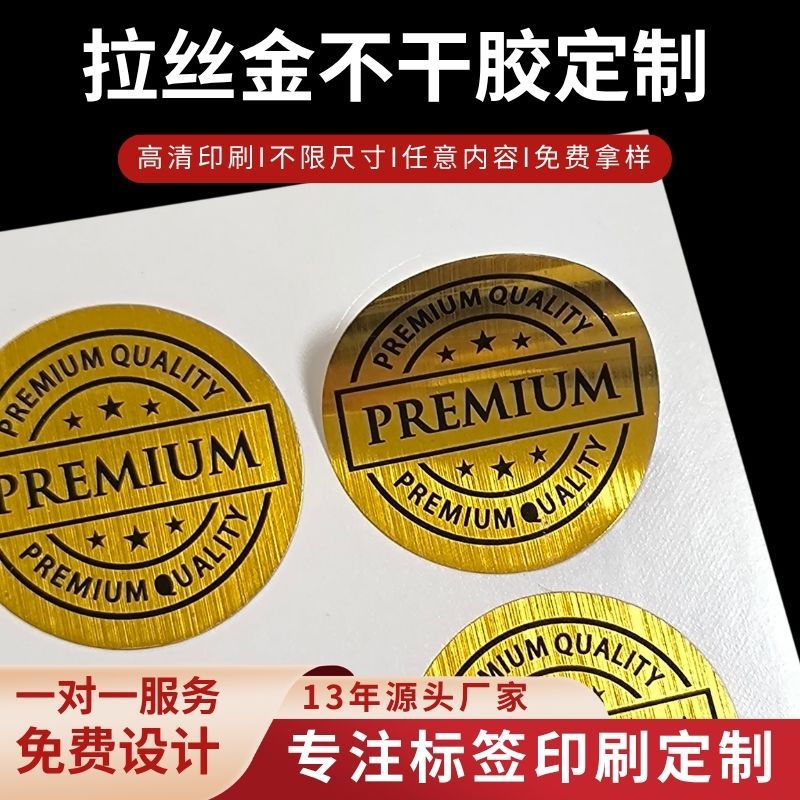 拉丝金银不干胶定制印刷烫金logo防水防腐方圆形不干胶标签贴纸