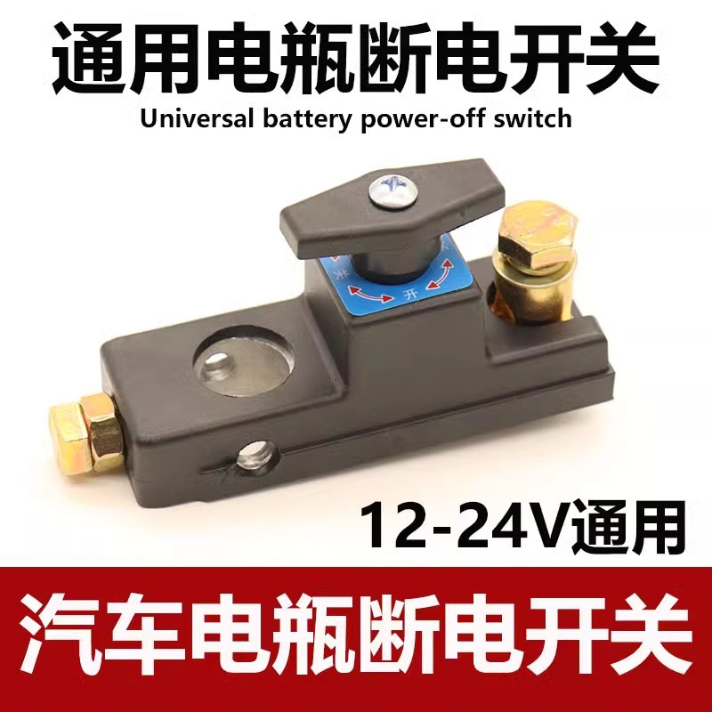 Car battery power-off switch pure copper battery power-off clip power protector car leakage prevention
