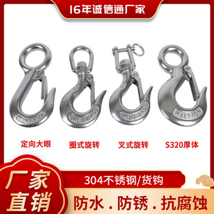 304 Stainless Steel Rotating Cargo Hook Lifting Hoist Hook Row Crane Grab Hook Directional Hook Universal Large Load-Bearing Hook