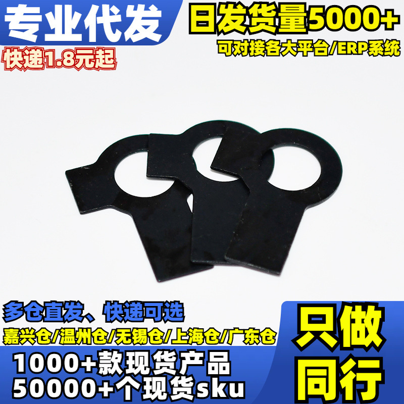 √按包发黑双耳止动垫圈(GB855)