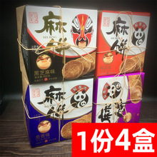 四川特色蜀都麻餅400g*4盒成都椒鹽冰糖芝麻餅傳統小吃麻餅糕點心