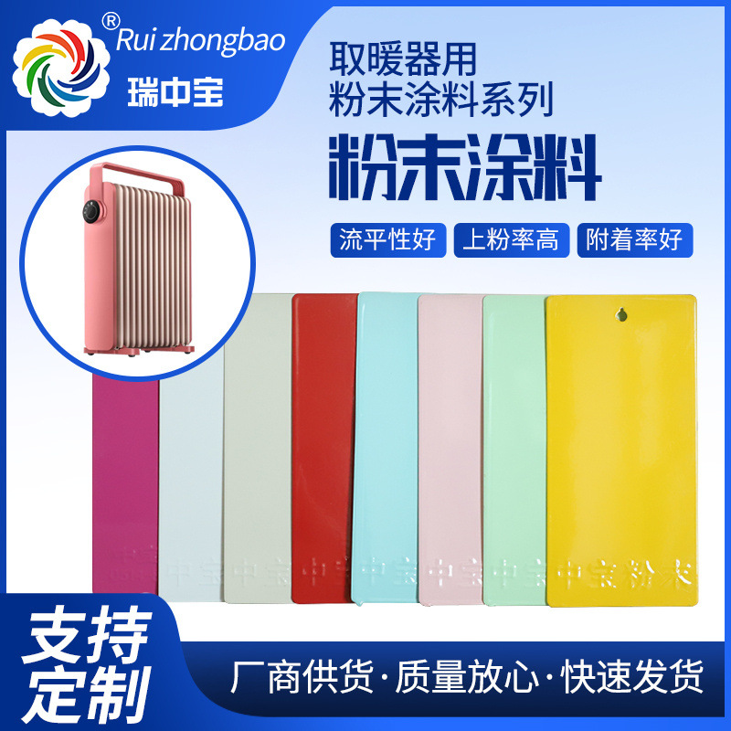 厂家室内粉末涂料暖气片金属家具用喷塑粉工业设备用耐腐蚀