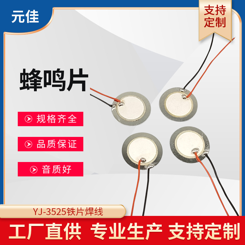 35mm铁25mm大银铁片焊线蜂鸣片 声音大铜基片警报器陶瓷蜂鸣片