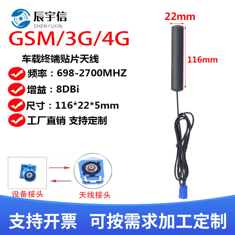 FAKRA-C车载终端天线  4G wifi 蓝牙  GSM贴片天线  车载终端天线